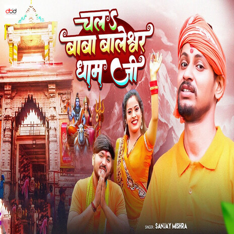 Chala Baba Baleshwar Dham Ji cover art