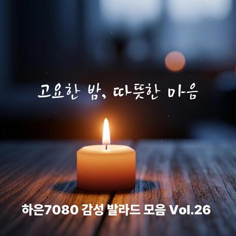 늦게 알았던 마음입니다 cover art