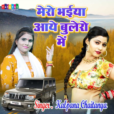Mero Bhaiya Aaye Bolero Mein (Hindi) cover art