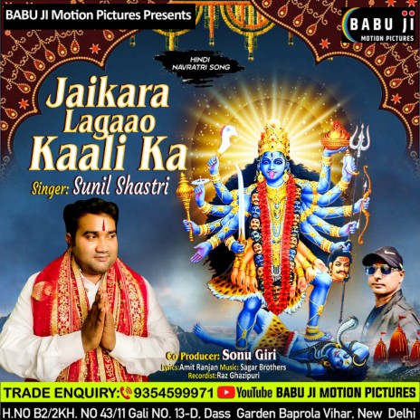 Jaikara Lagaao Kaali Ka cover art