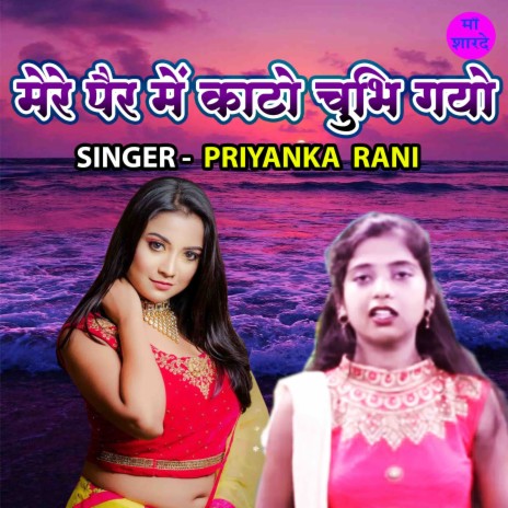 Mere Pair Main Kato Chubhi Gayo cover art