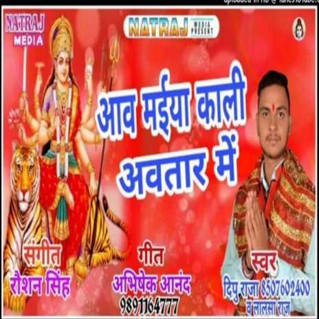 Aaw Maiya Kali Awtar Me Ho cover art