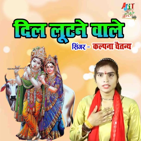 Dil Lutane Wale cover art