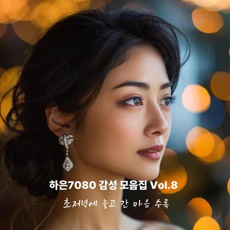 빗소리 사이로 건네는 안부 cover art
