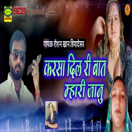 Karsa Dil Ri baat mhari jaanu cover art