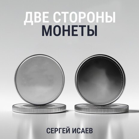 Сгорел огонь cover art