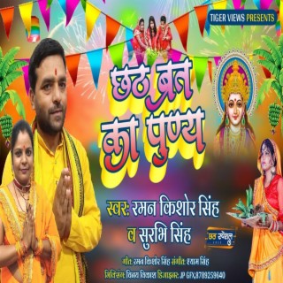 Chhath Vrat Ka Punya (Bhojpuri) ft. Surbhi Singh cover art