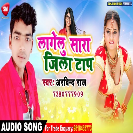 Lagelu Sara Zila Top (Bhojpuri) cover art