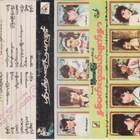 Pay Phuu Lwar cover art