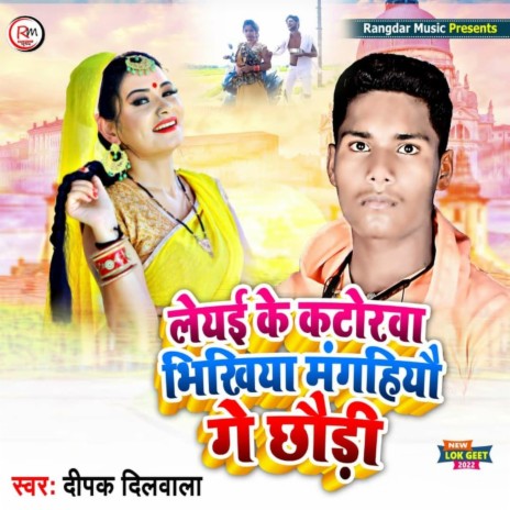 Leyai Ke Katorba Bhikhiya Manghiyo Ge Chhaudi cover art