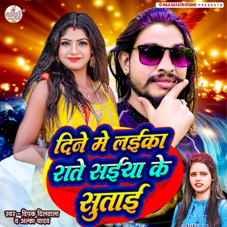 Dine Me Laika Rate Saiya Ke Sutai ft. Alka Yadav cover art
