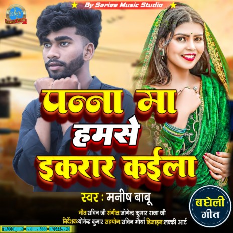 Panna Ma Humse Ikrar Kaila Gori cover art