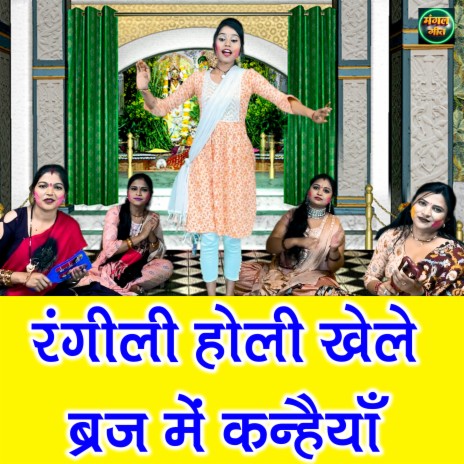 Rangili Holi Khele Braj Me Kanhaiya cover art