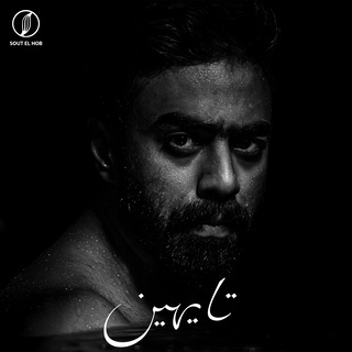 تايهين cover art