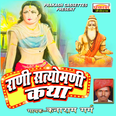 Rani Satiyomani Katha, Pt. 6 cover art