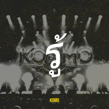 รู้ cover art