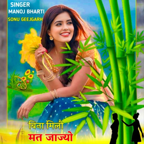 Bina Mili Mat Jajyo cover art