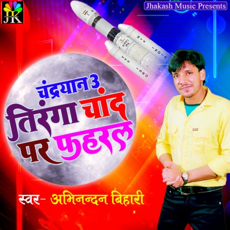 Chandryan 3 Tiranga Chand Par Faharal Ba cover art