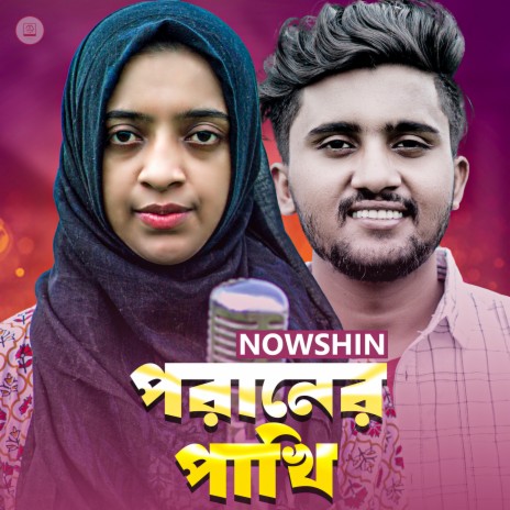 Poraner Pakhi cover art