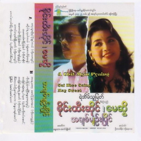 Ma Hla Bu so Yin Ngo Chin Tei cover art