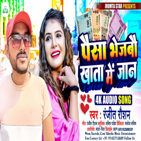 Paisa Bhejbo Khata Me Jan