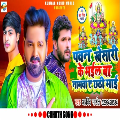 Pawan Khesari Ke Bhail Ba Namwa Ye Chhati Maiya cover art
