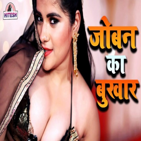 Joban Ka Bukhar ft. Challo Rani cover art