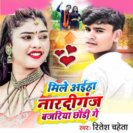 Mile Ahiya Nrdiganj Bajariya Chhadi Ge (Maghi Song) cover art