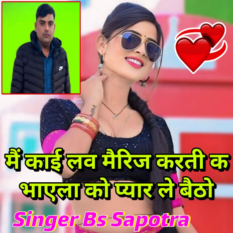 Mein Kayi Love Marriage Karti Ke