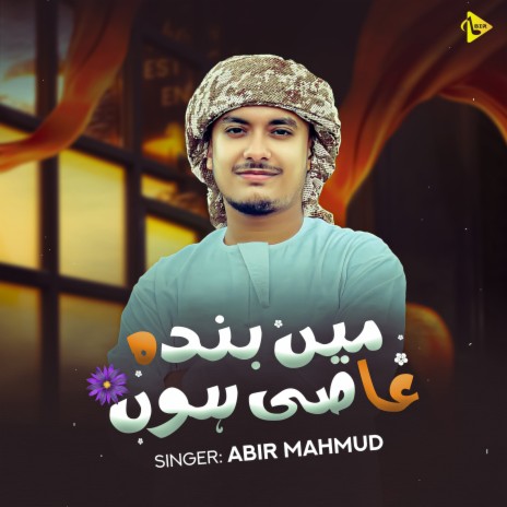 Mea Banda cover art