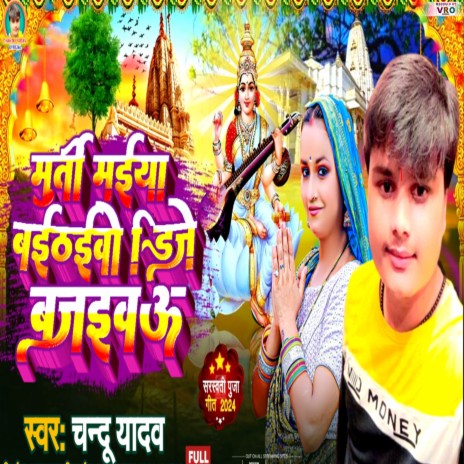 Murti Maiya Baithaibai Dj Bajwaib cover art