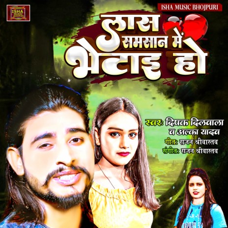 Las Samsan Me Bhetai Ho ft. Alka Yadav cover art