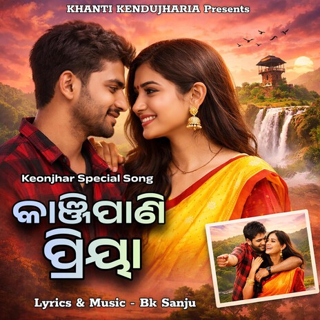 Kanjipani Priyaa - କାଞ୍ଜିପାଣି ପ୍ରିୟା cover art
