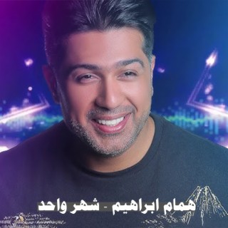 Shahar Wahad cover art