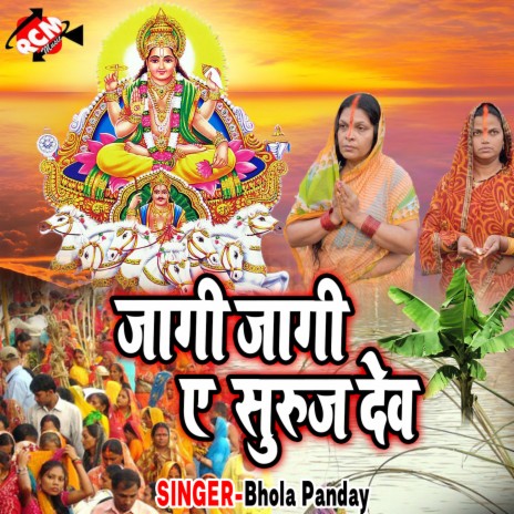 Dekha Kera Ke Ghabadh Piyraye Lagal Ho cover art