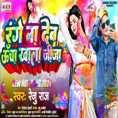 Range Na Dem Uncha Khala Jija cover art
