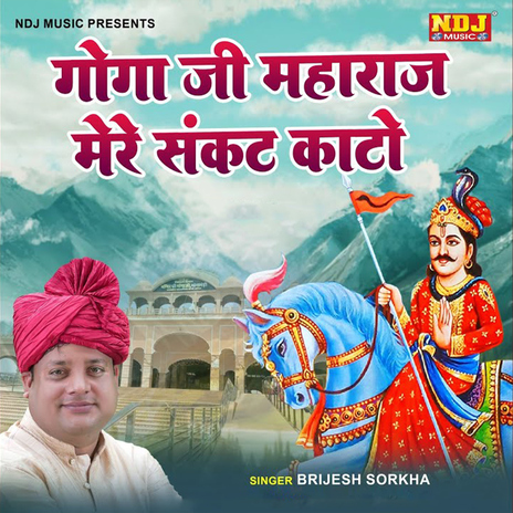 Goga Ji Maharaj Mere Sankat Kaato cover art