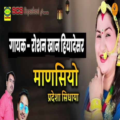 Manasiyo Prdesha Sidhaya cover art