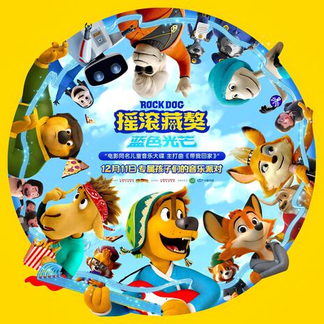 Behind The Mask (《搖滾藏獒:藍色光芒》電影配樂) cover art