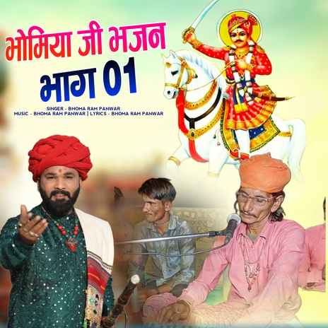 Bhomiya Ji Bhajan, Pt. 1 cover art