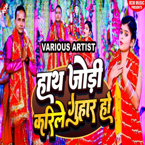 Maiya Ke Gajbe Chunariya cover art