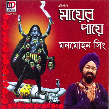 Aami Sakol Kajer cover art