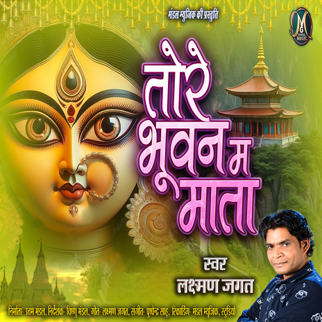 Tore Bhuwan M Mata