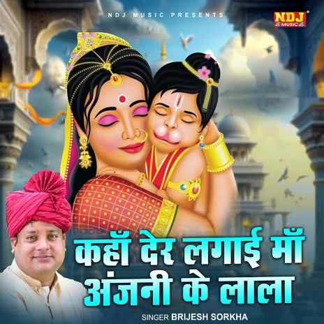 Kahan Der Lagayi Maa Anjani ke Lala cover art