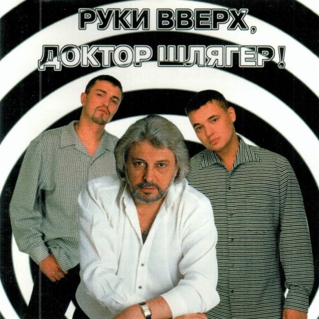 Не сыпь мне соль на рану cover art