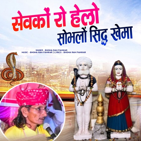 Sevko Ro Helo Sobhlo Sidh Khema cover art