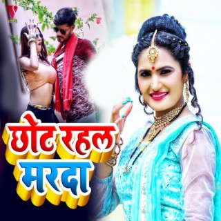 Chhot Rahal Marda ft. Antra Singh Priyanka