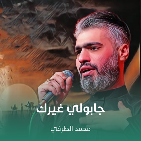 جابولي غيرك cover art