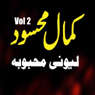 Lewanai Mahbobe, Vol. 2