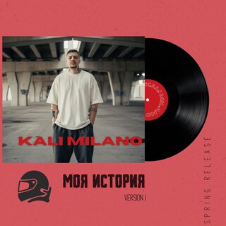Моя история (Special Version) cover art